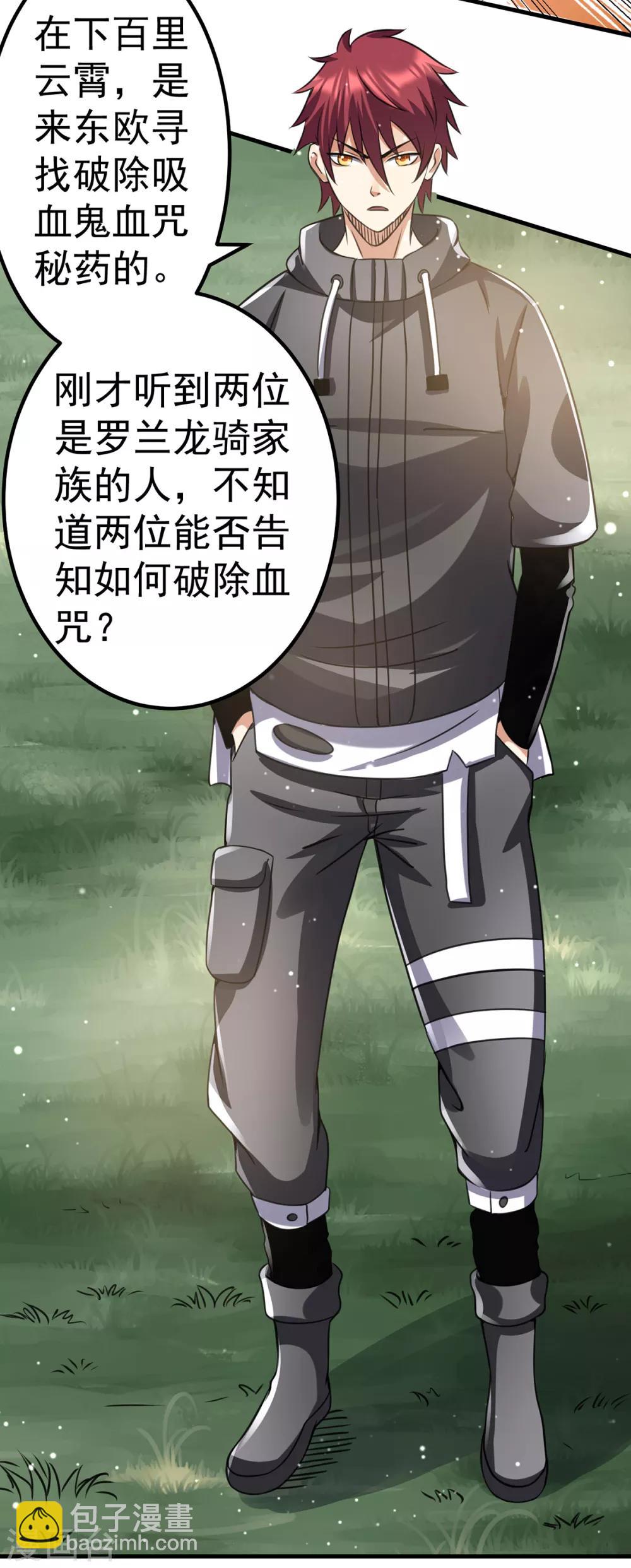 🍼都市仙王 第101话 第12页