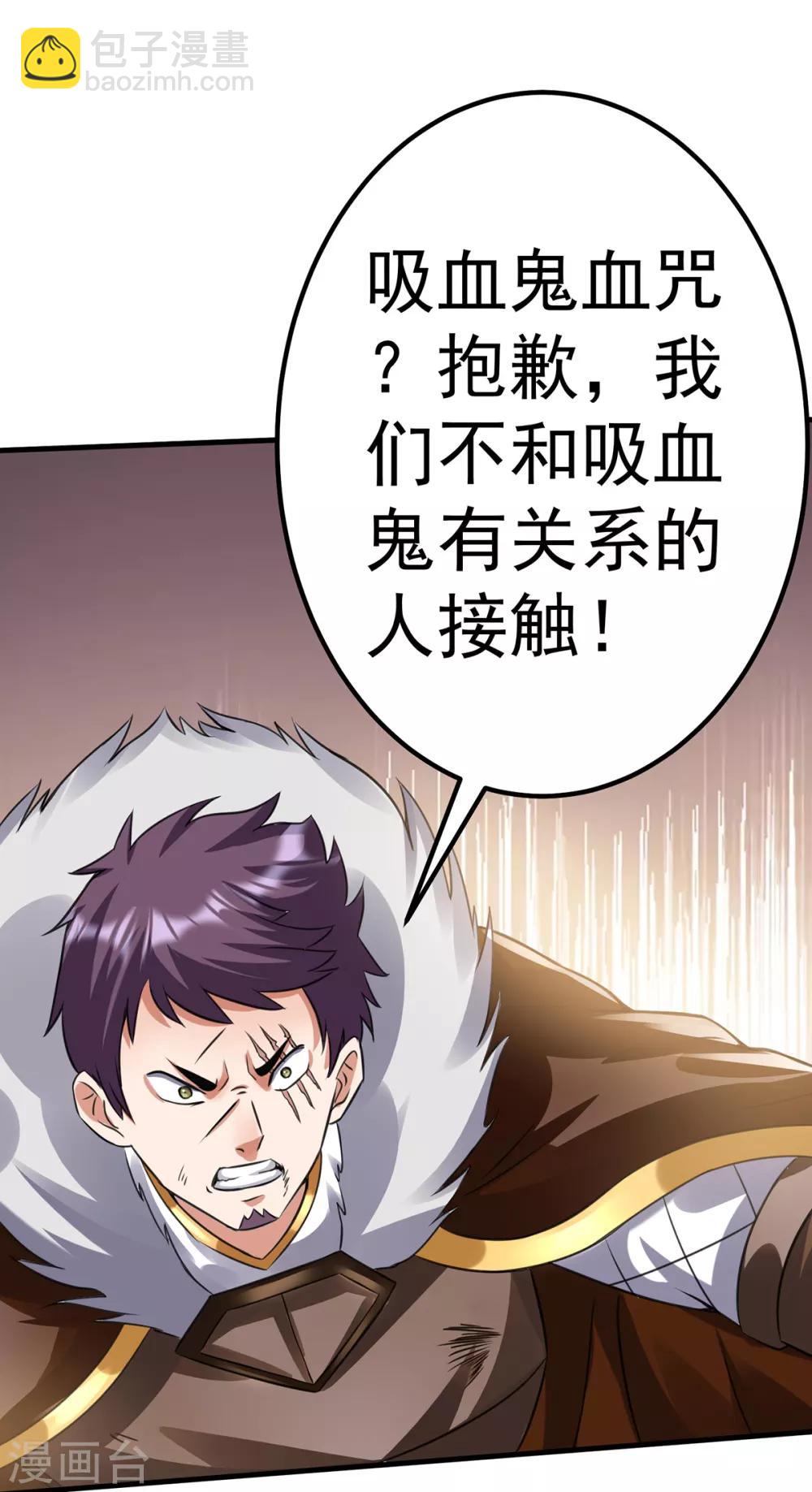 🍼都市仙王 第101话 第13页