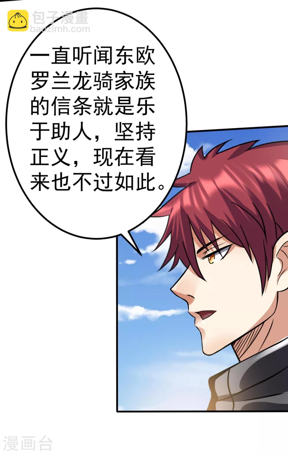 🍼都市仙王 第101话 第14页