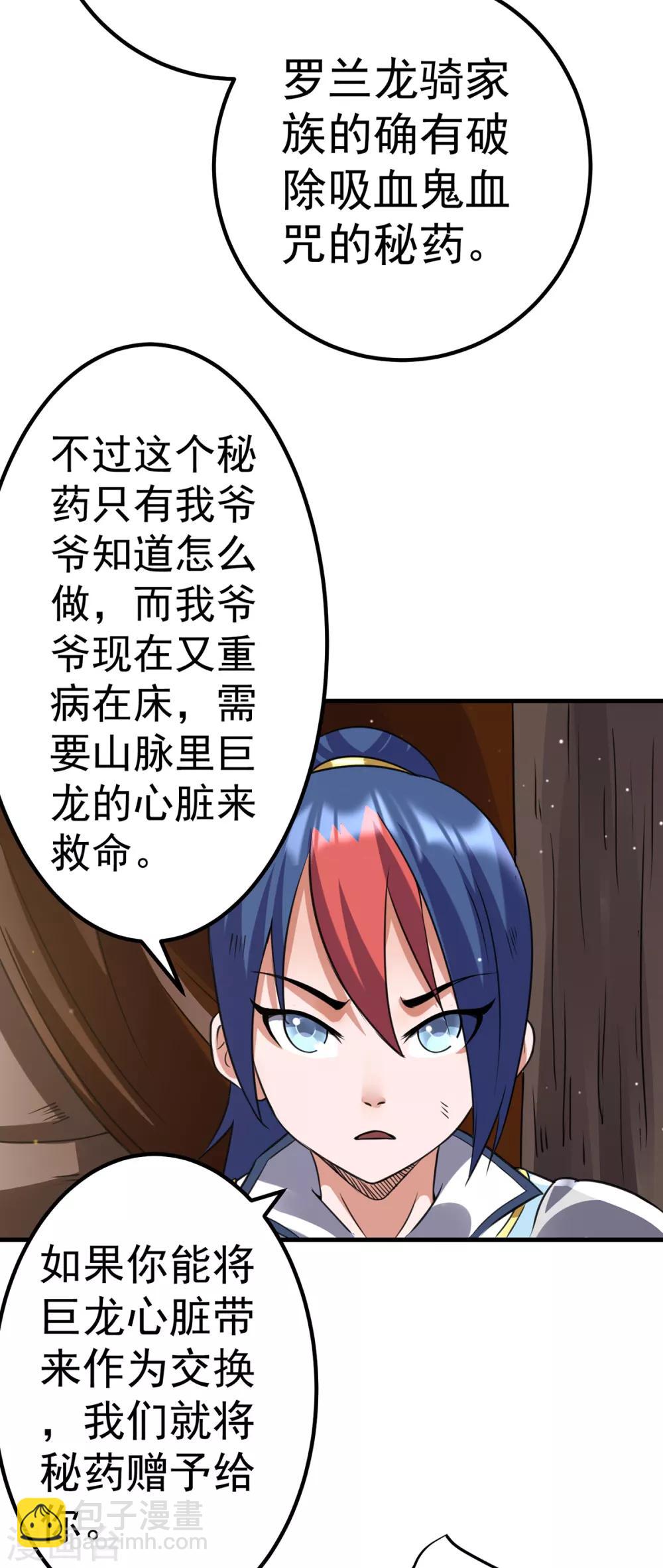 🍼都市仙王 第101话 第16页
