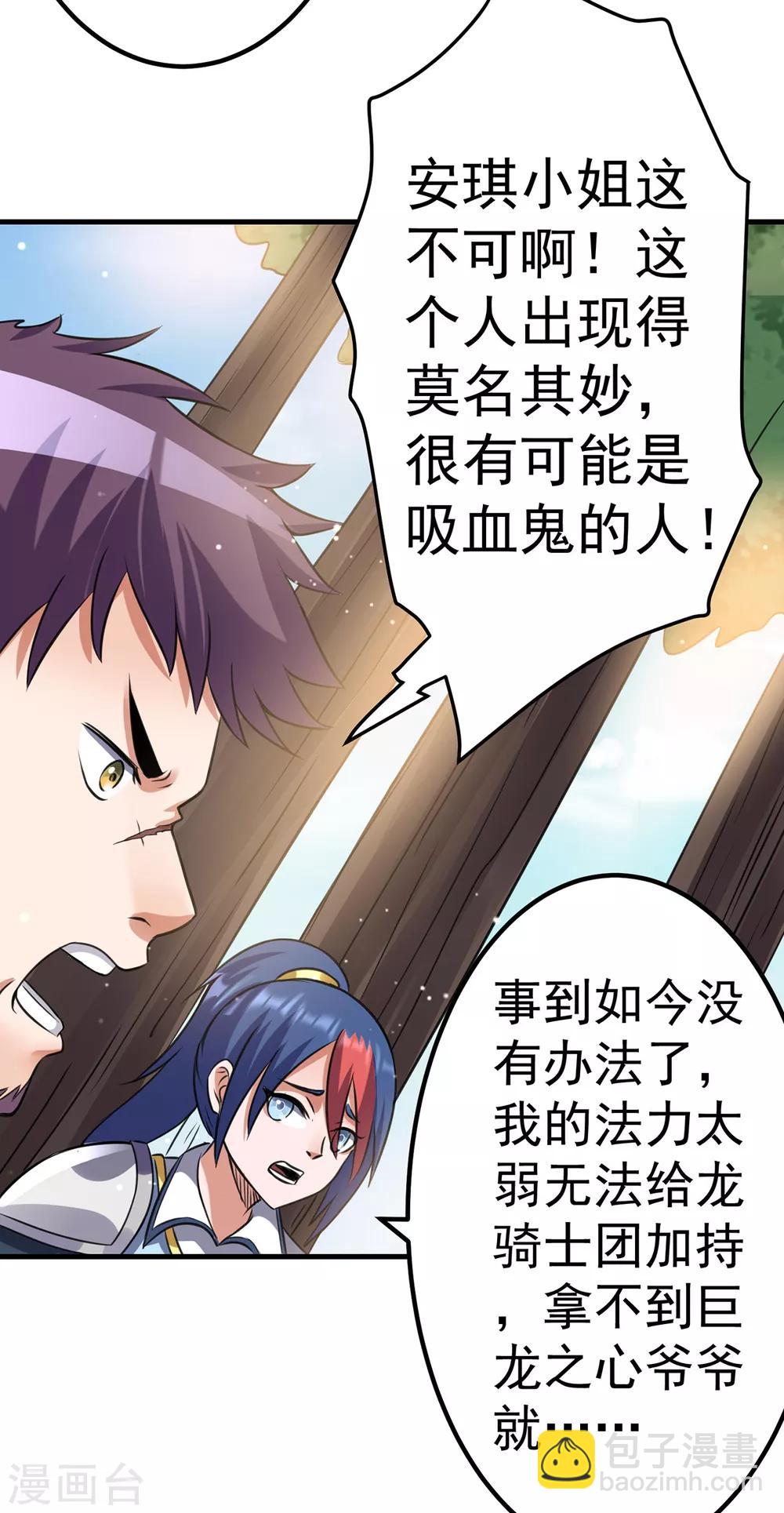 🍼都市仙王 第101话 第17页