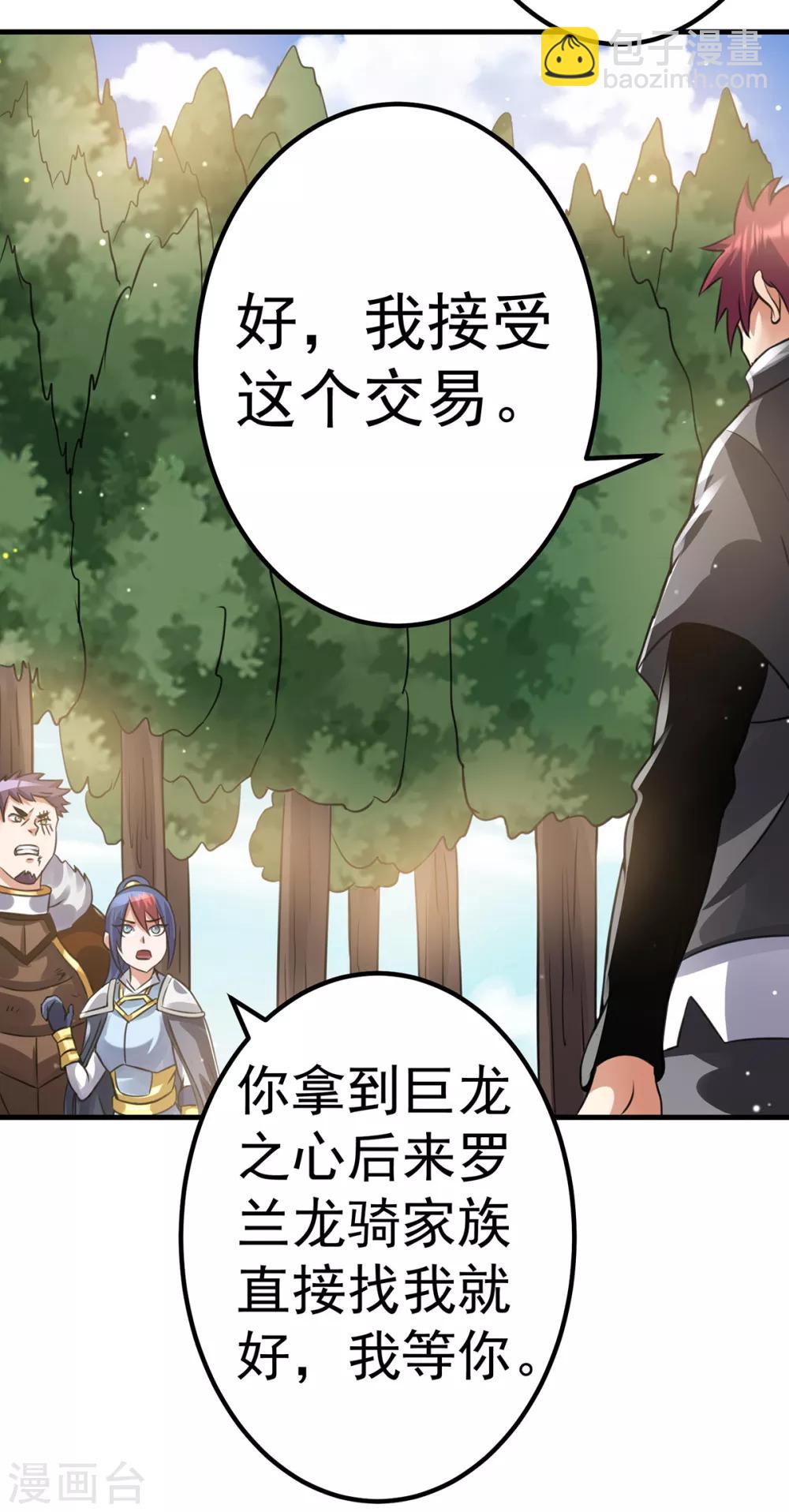🍼都市仙王 第101话 第18页