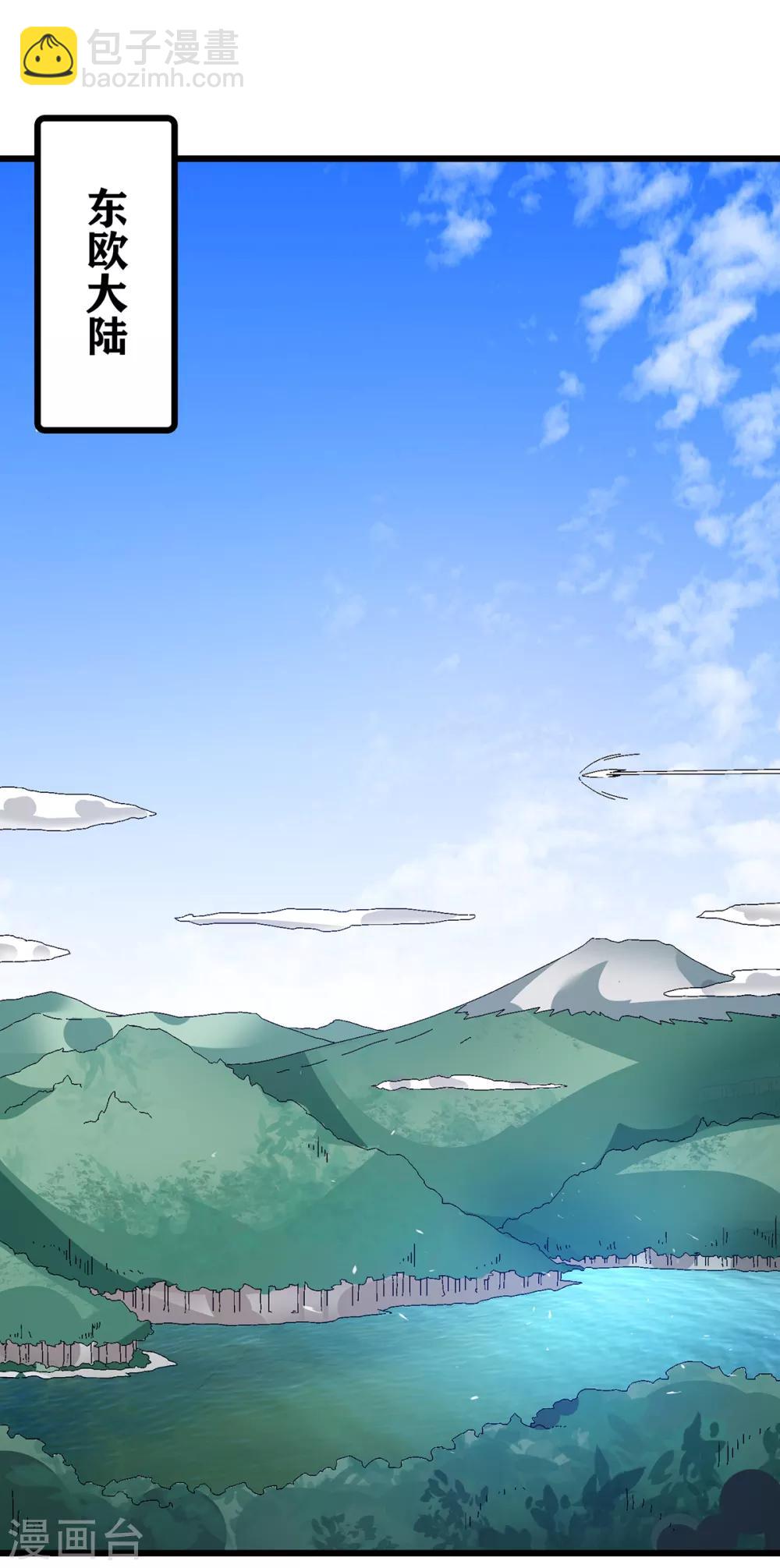 🍼都市仙王 第101话 第2页