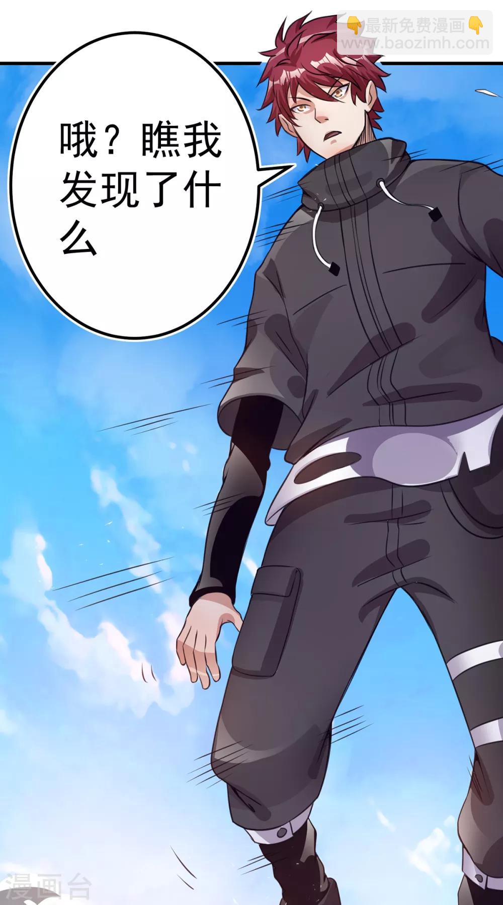 🍼都市仙王 第101话 第20页