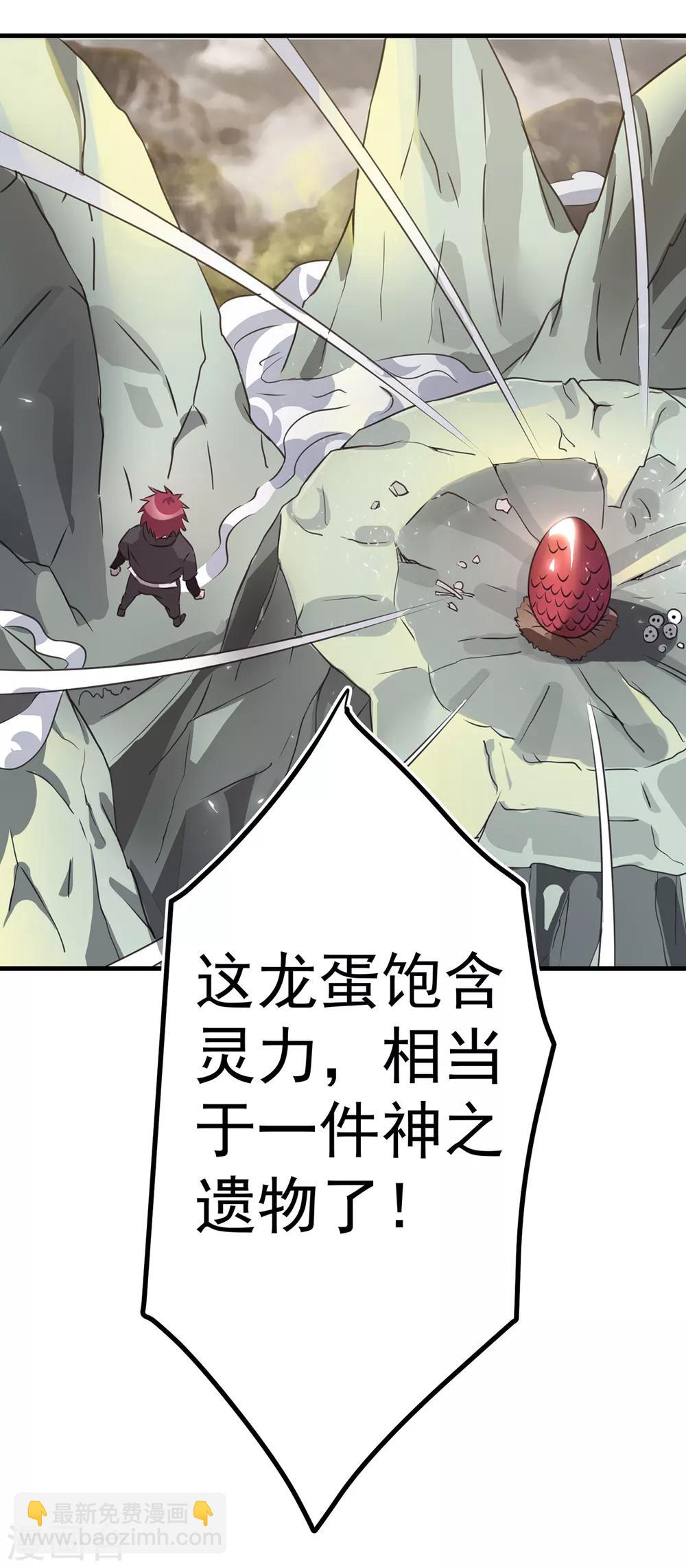 🍼都市仙王 第101话 第22页