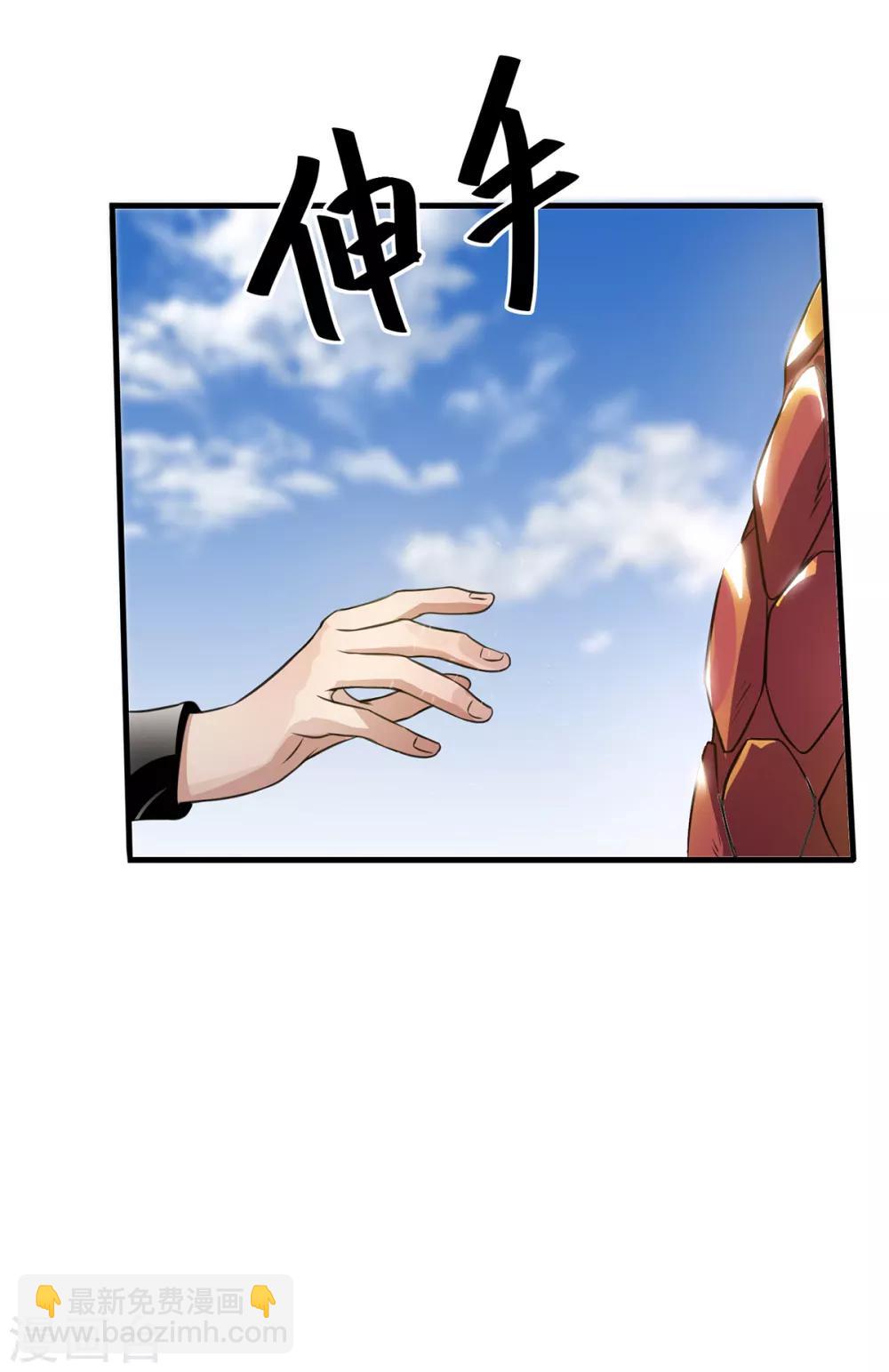 🍼都市仙王 第101话 第24页
