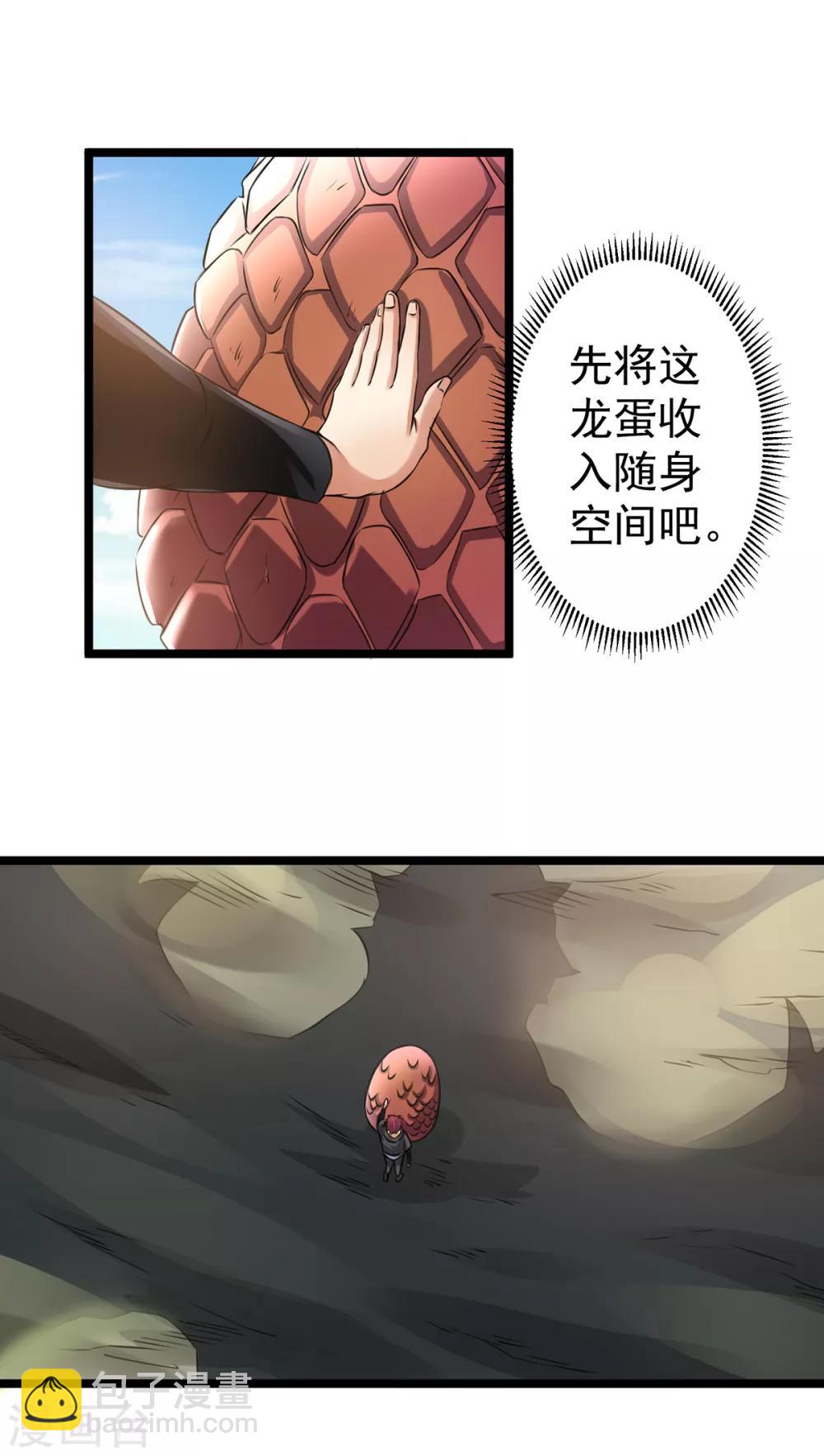 🍼都市仙王 第101话 第25页