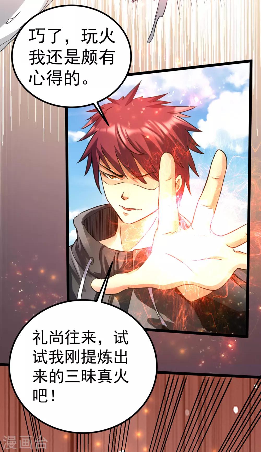 🍼都市仙王 第101话 第29页