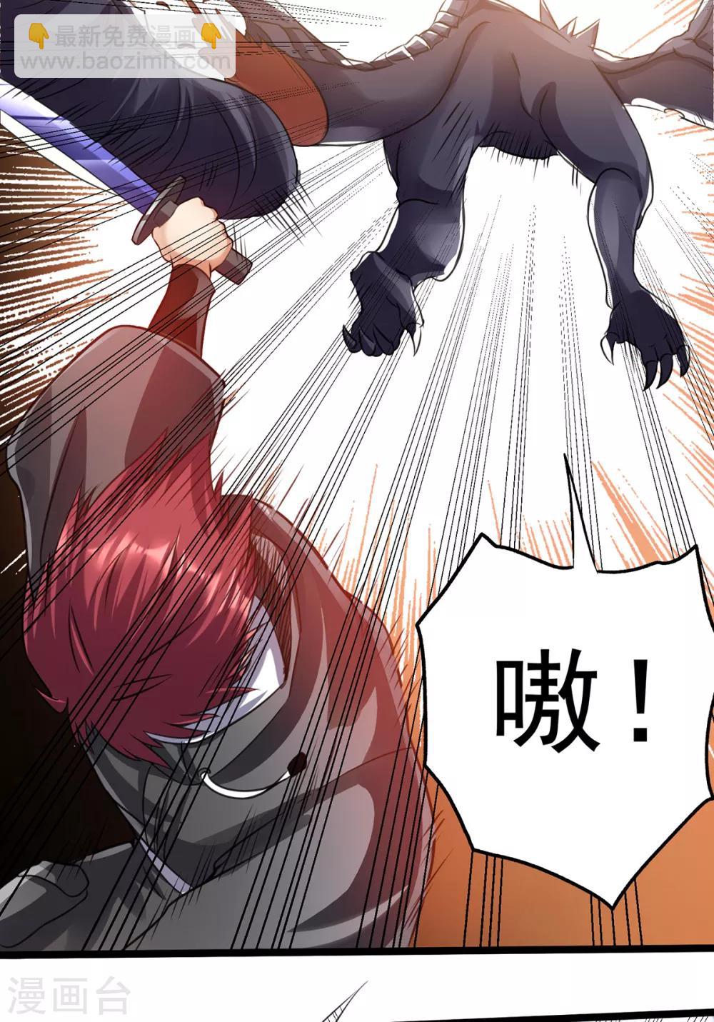 🍼都市仙王 第101话 第34页