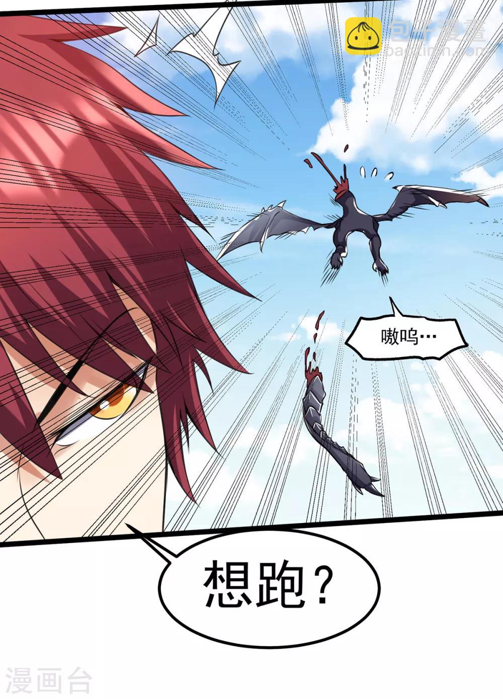 🍼都市仙王 第101话 第35页