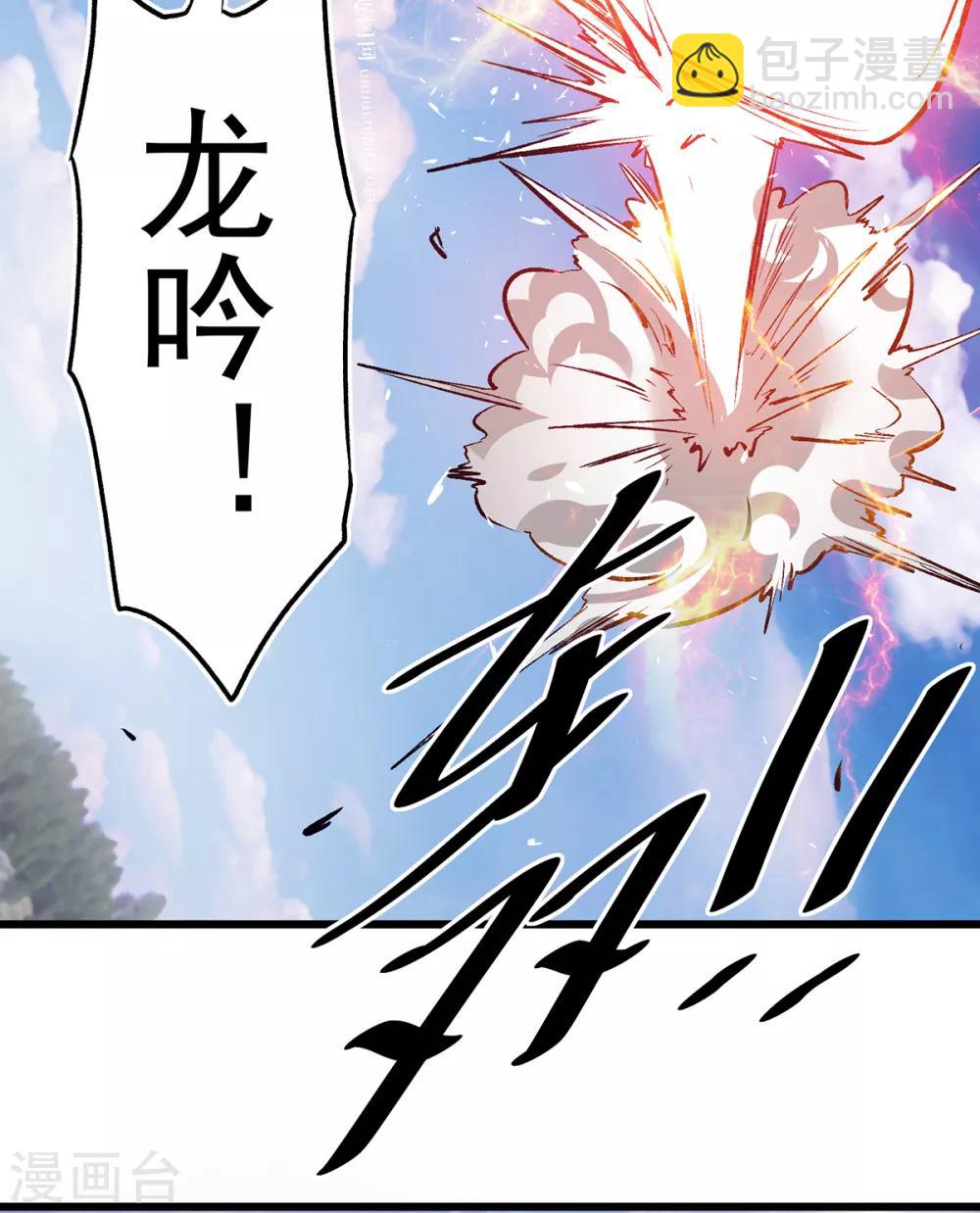 🍼都市仙王 第101话 第37页