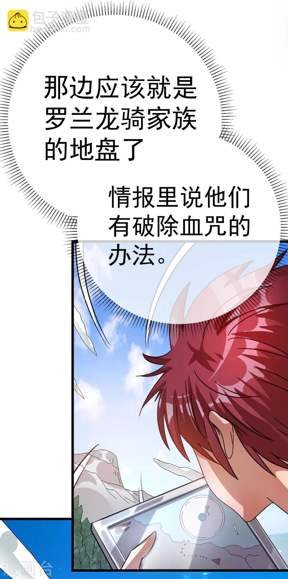 🍼都市仙王 第101话 第4页