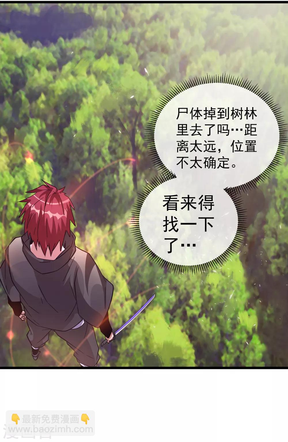 🍼都市仙王 第101话 第40页