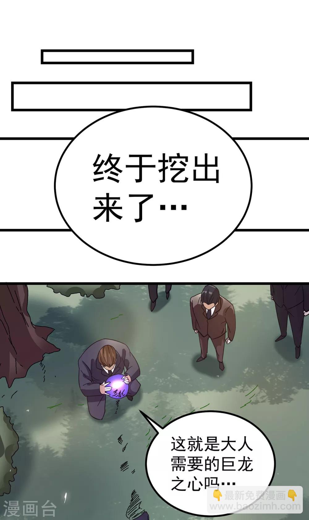 🍼都市仙王 第101话 第41页