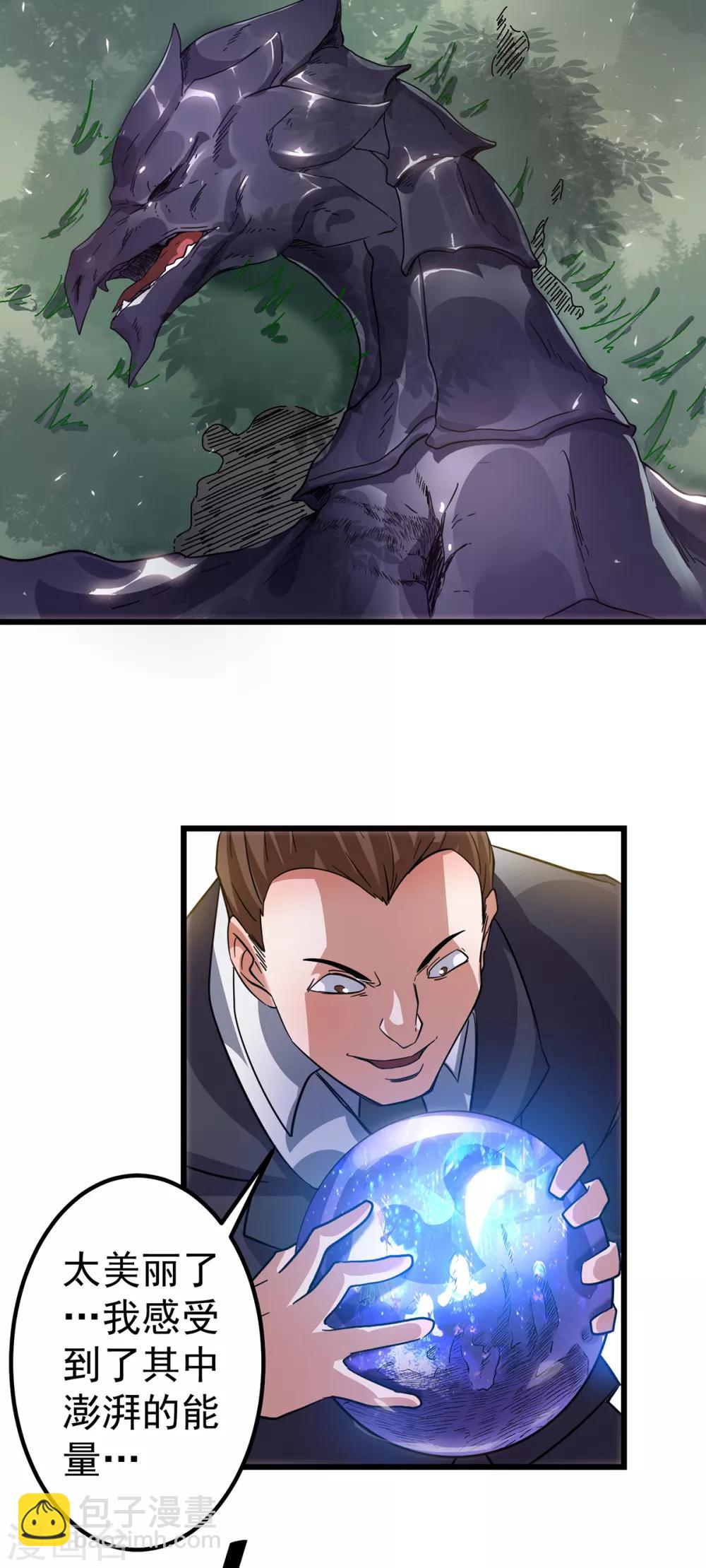 🍼都市仙王 第101话 第42页