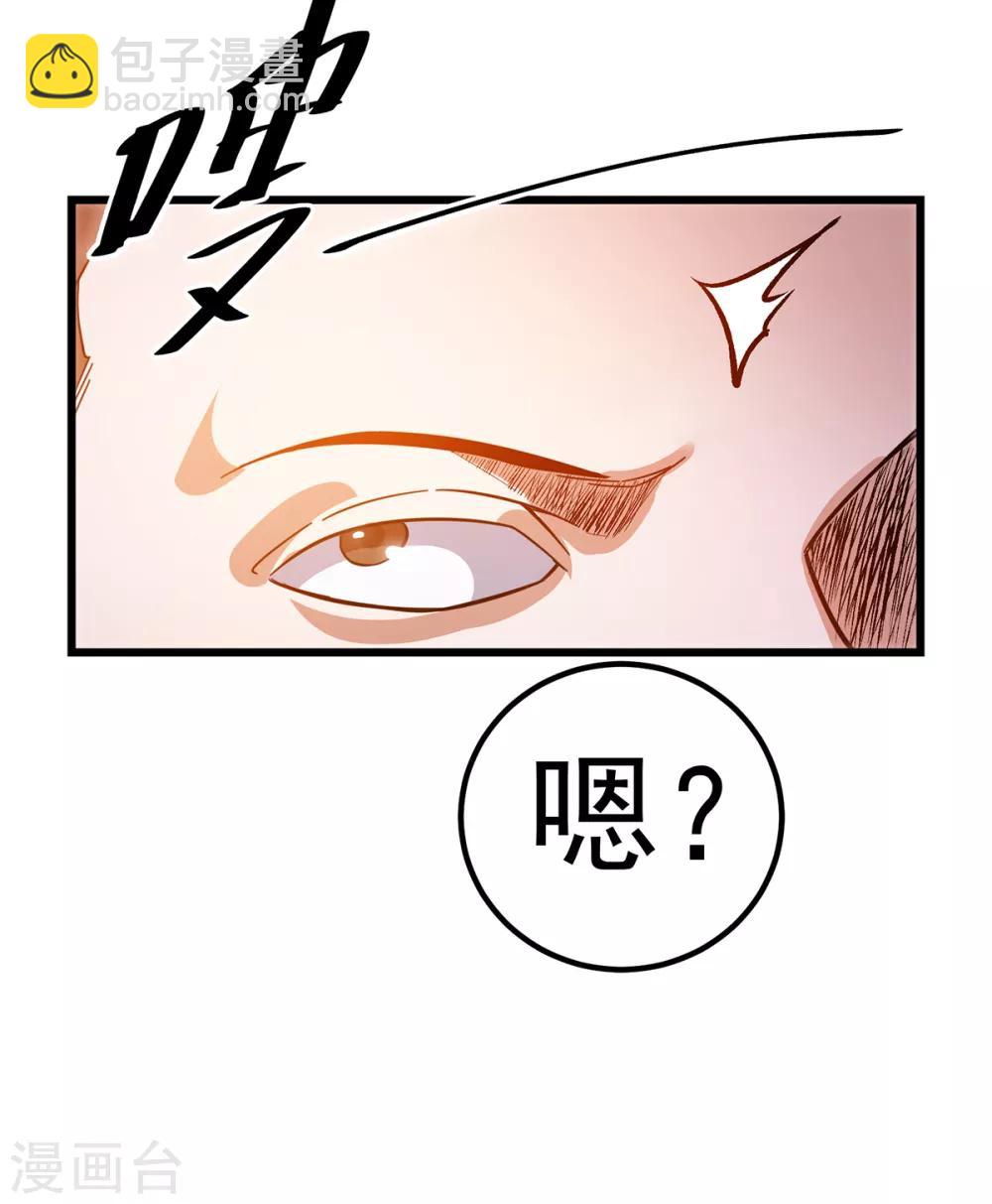 🍼都市仙王 第101话 第43页