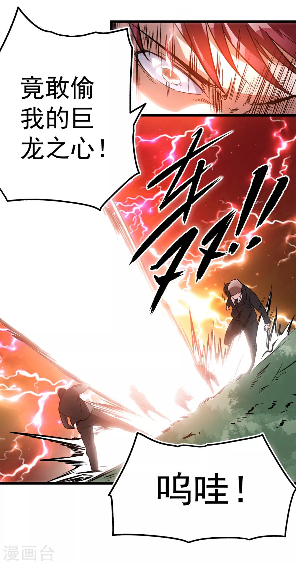 🍼都市仙王 第101话 第44页
