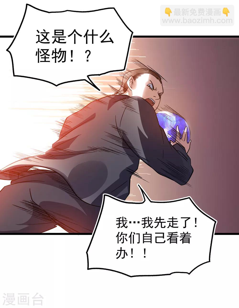 🍼都市仙王 第101话 第45页
