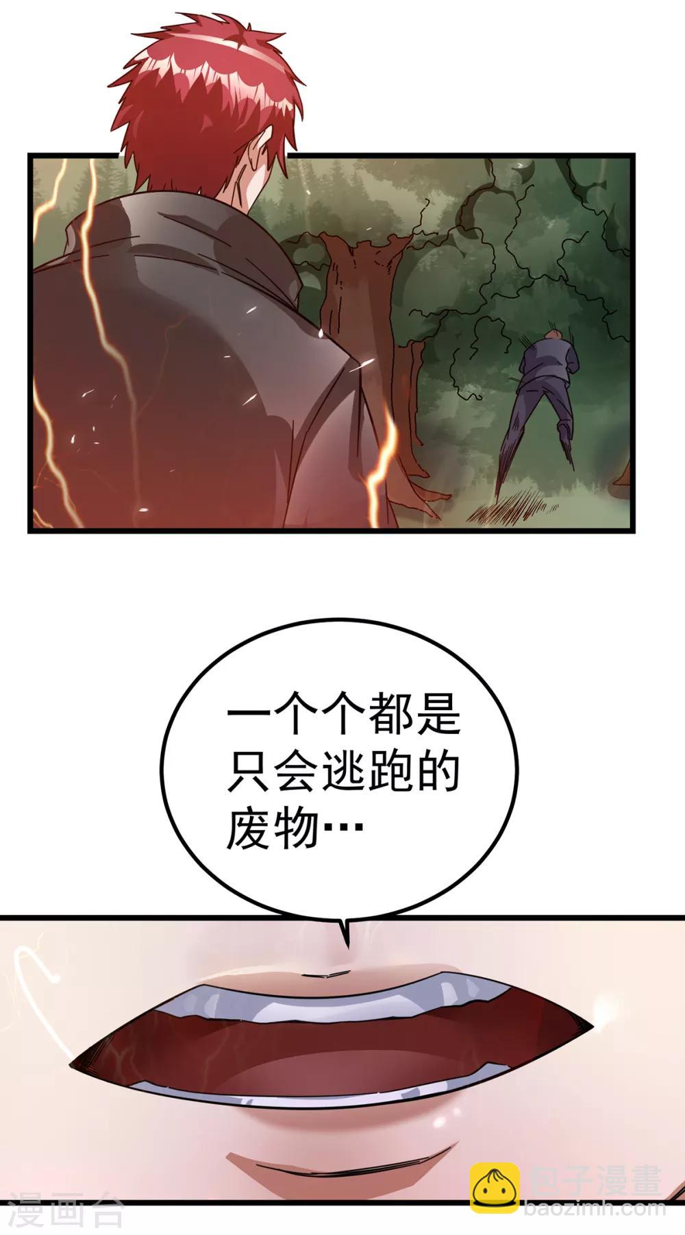 🍼都市仙王 第101话 第46页
