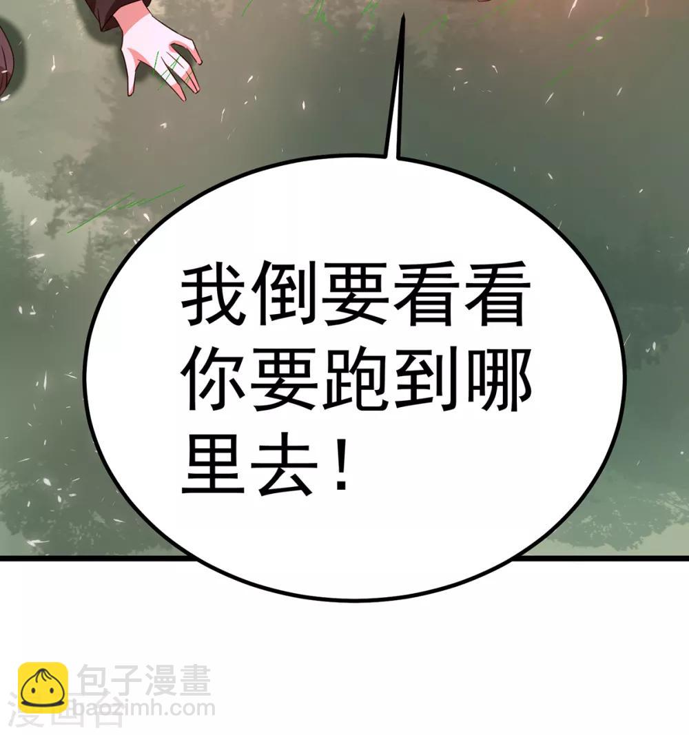 🍼都市仙王 第101话 第48页