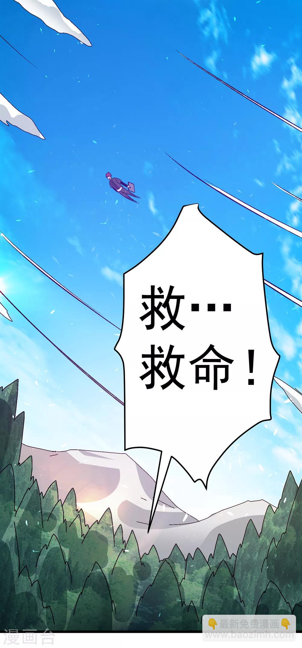 🍼都市仙王 第101话 第5页