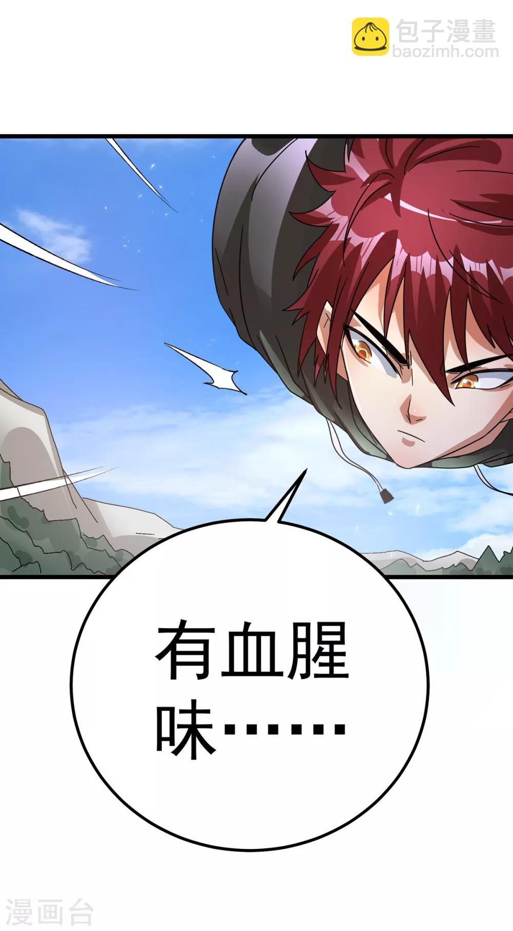 🍼都市仙王 第101话 第6页