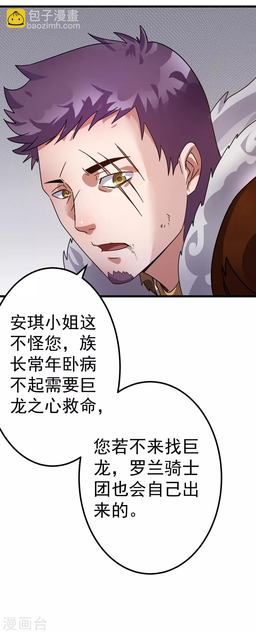 🍼都市仙王 第101话 第9页