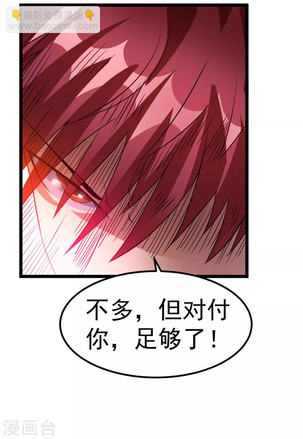 🍼都市仙王 第103话 第10页