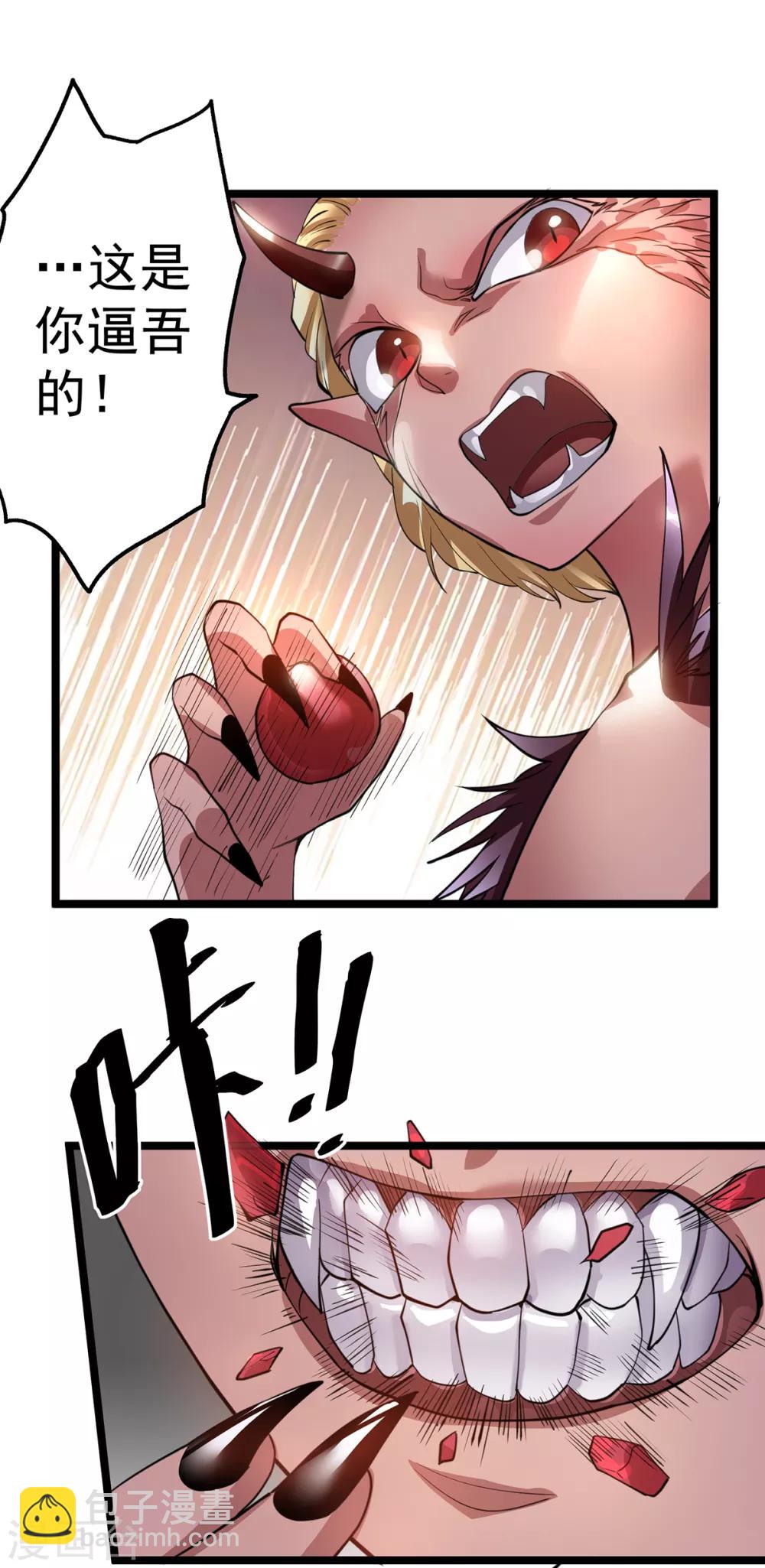 🍼都市仙王 第103话 第12页