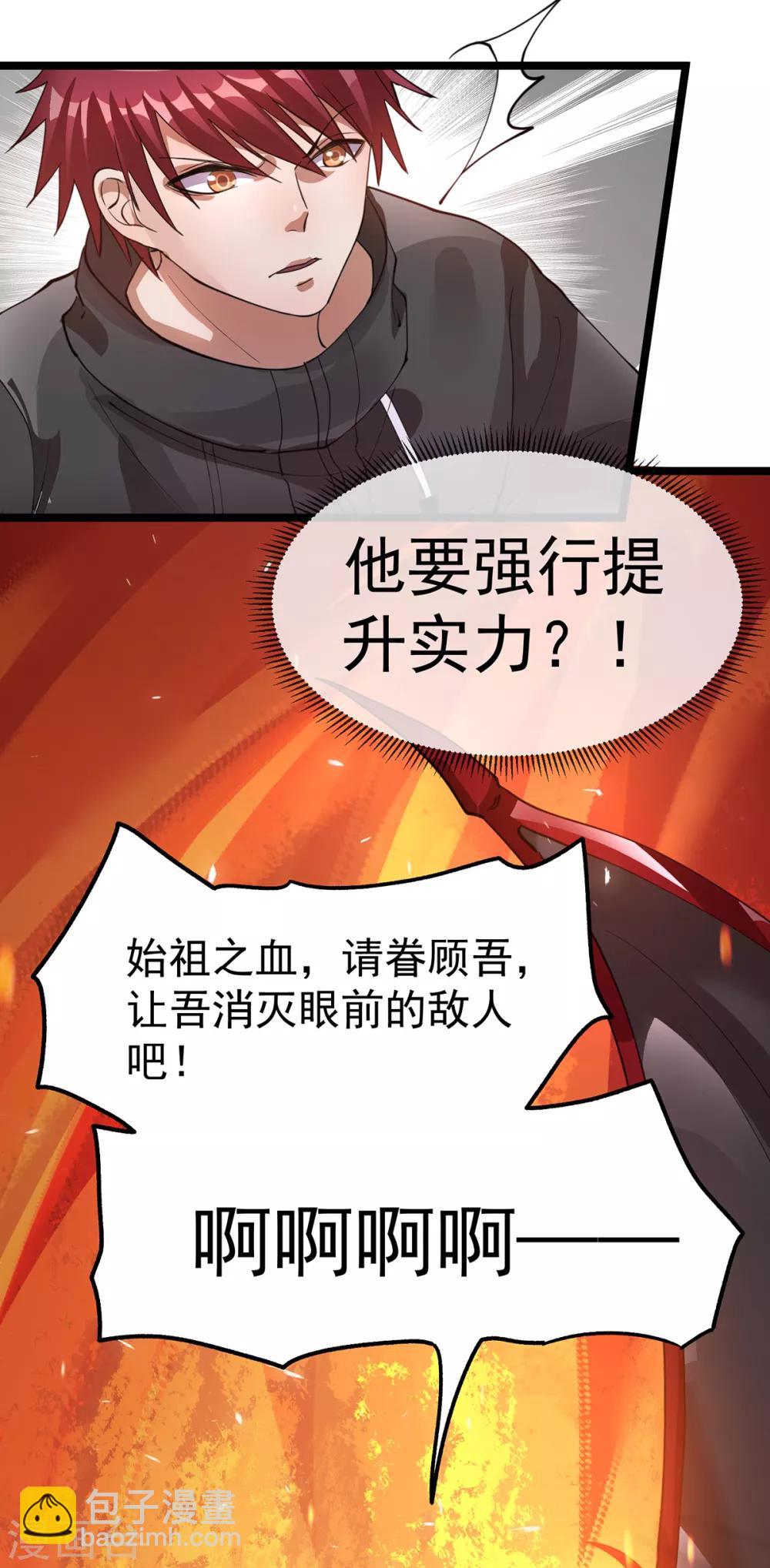 🍼都市仙王 第103话 第13页