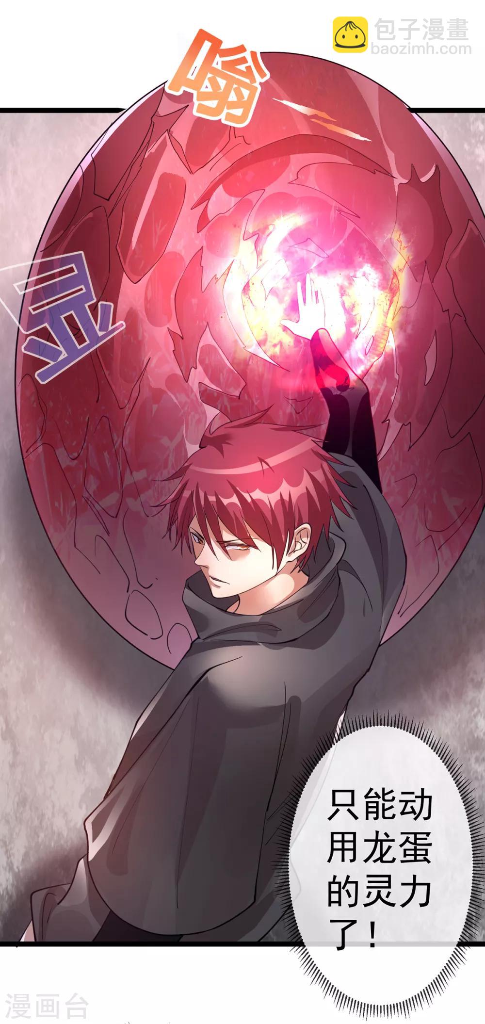 🍼都市仙王 第103话 第15页