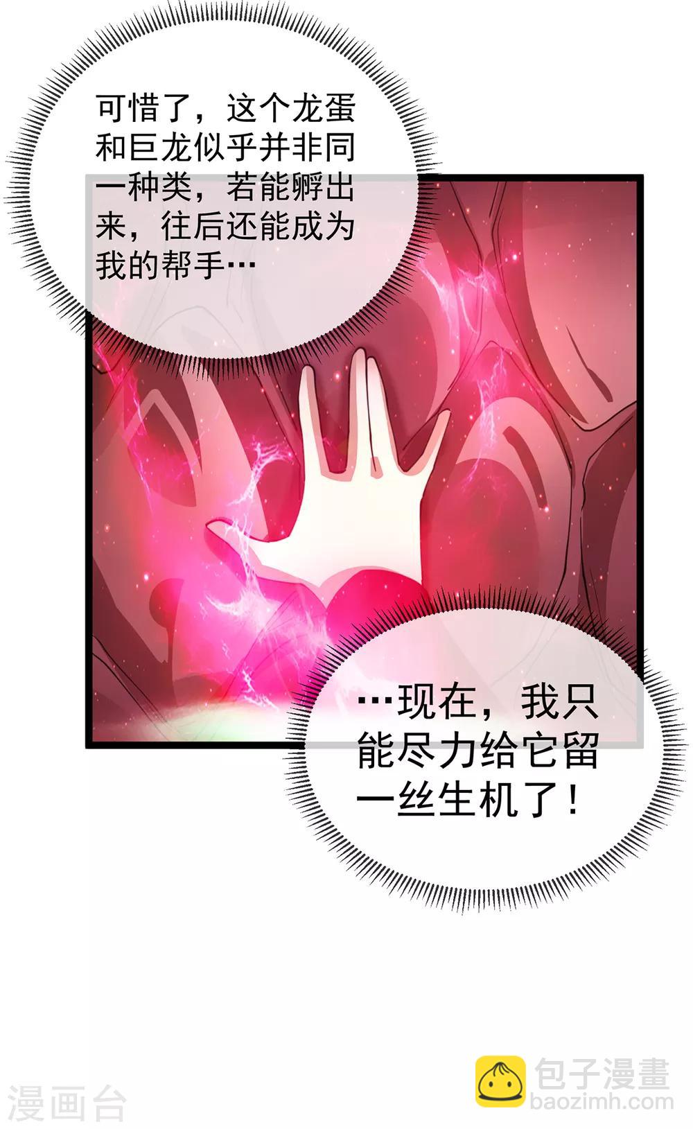 🍼都市仙王 第103话 第16页