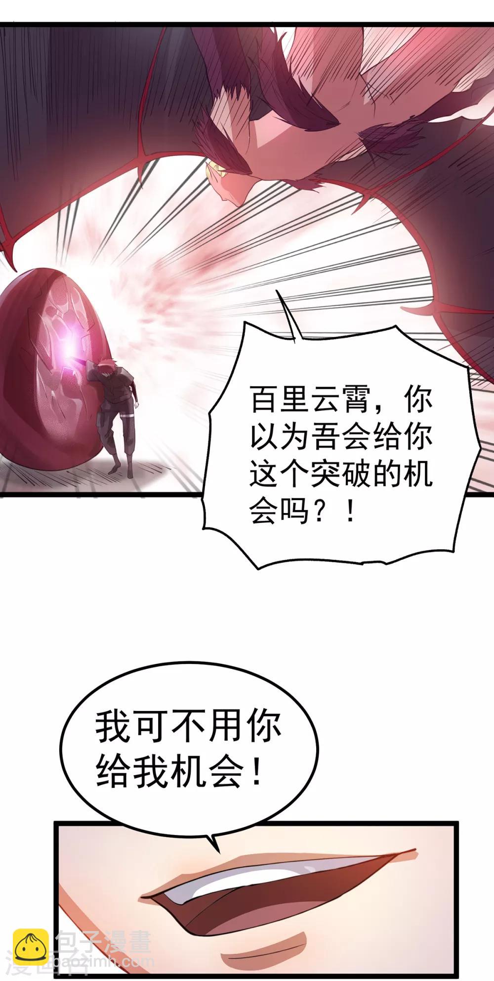 🍼都市仙王 第103话 第17页