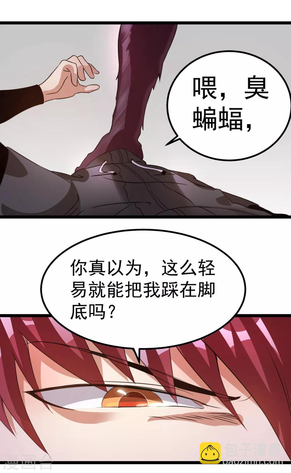 🍼都市仙王 第103话 第2页