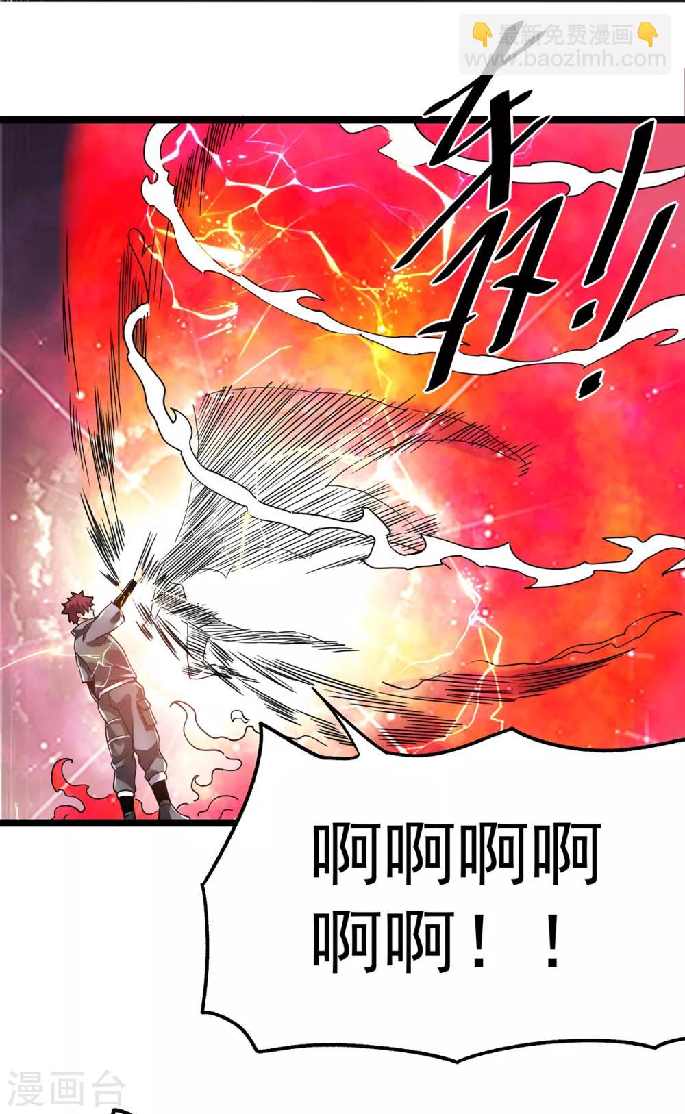 🍼都市仙王 第103话 第21页