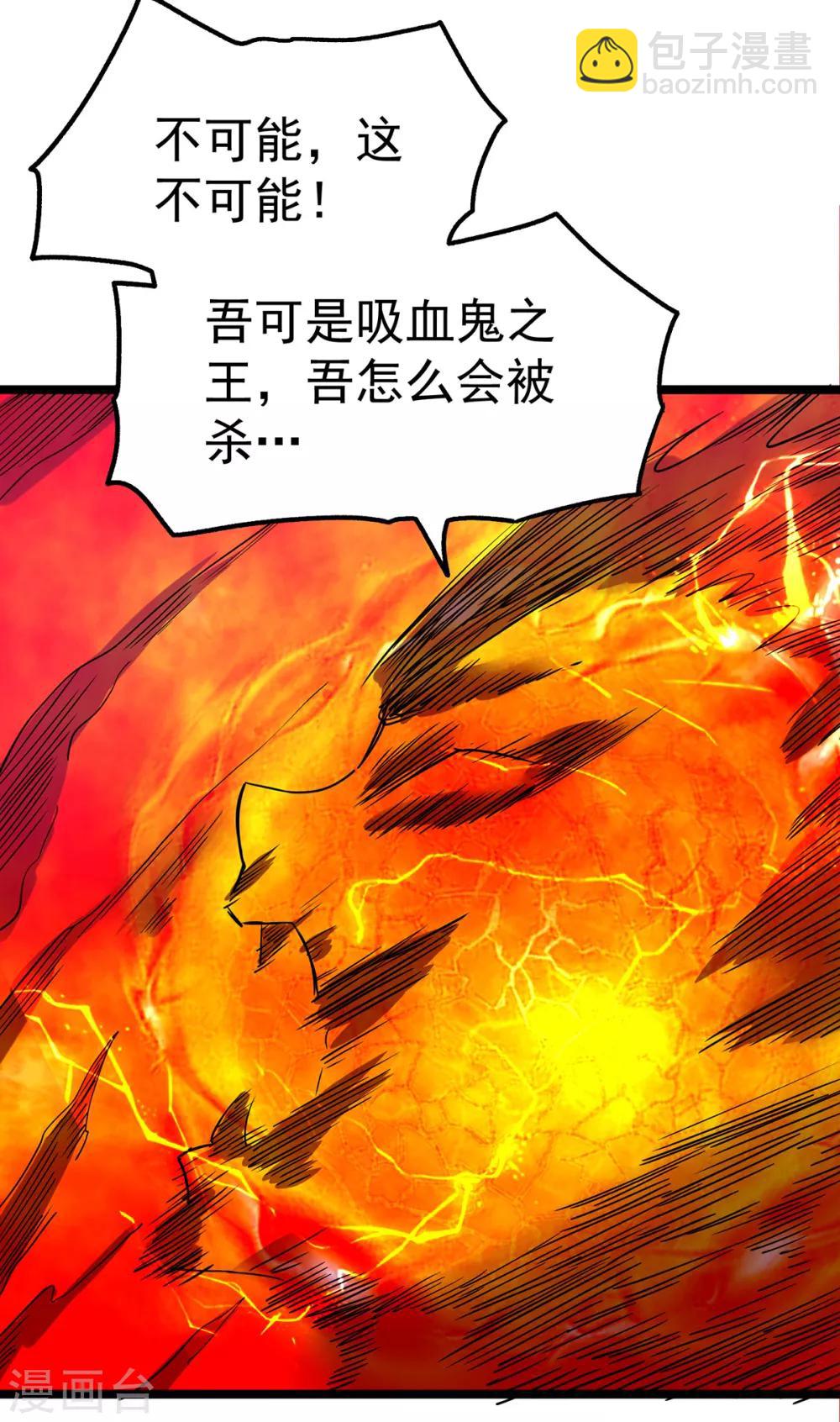 🍼都市仙王 第103话 第22页