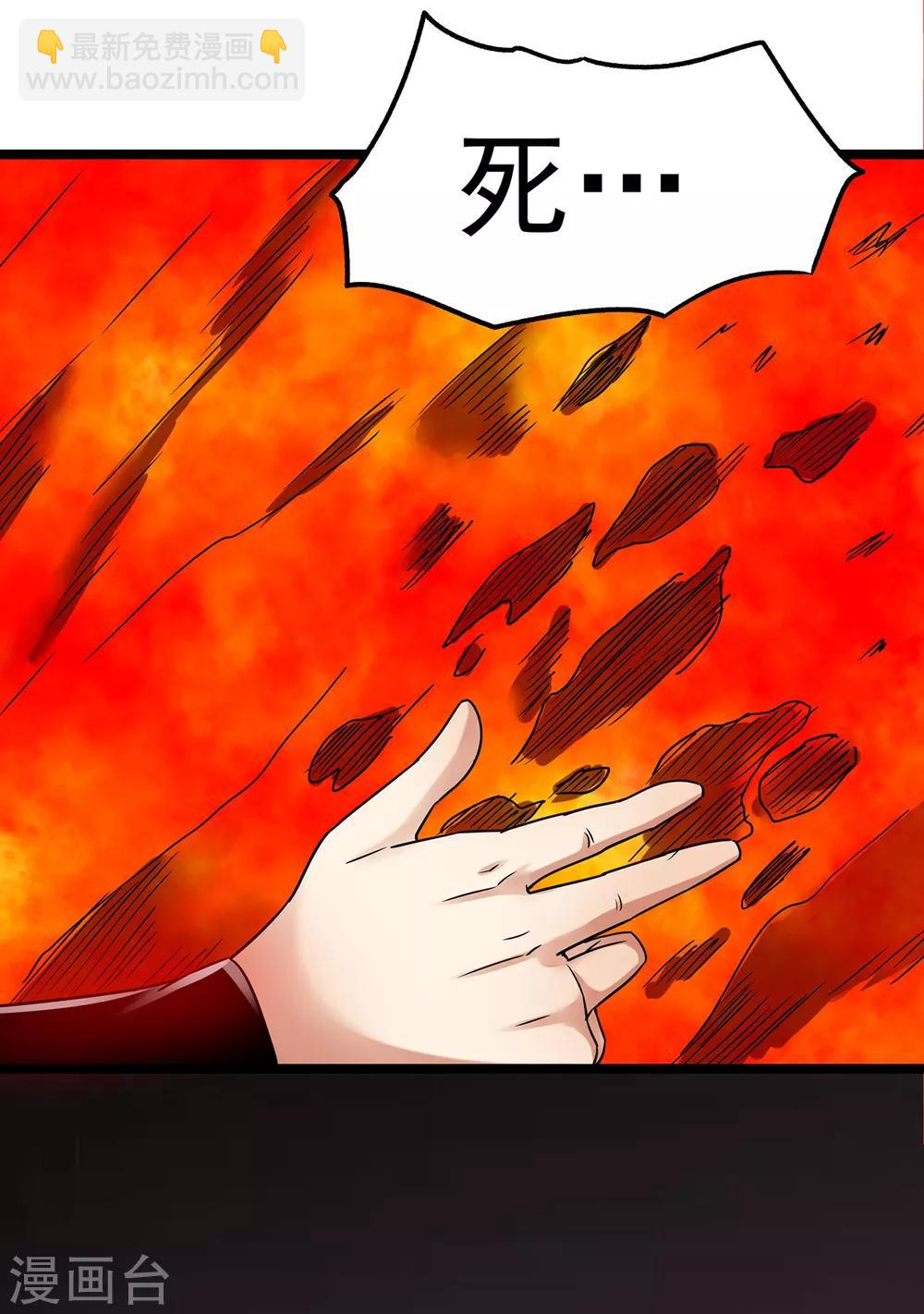 🍼都市仙王 第103话 第23页