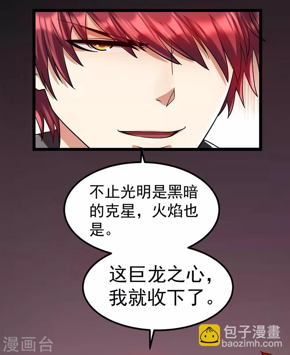 🍼都市仙王 第103话 第24页