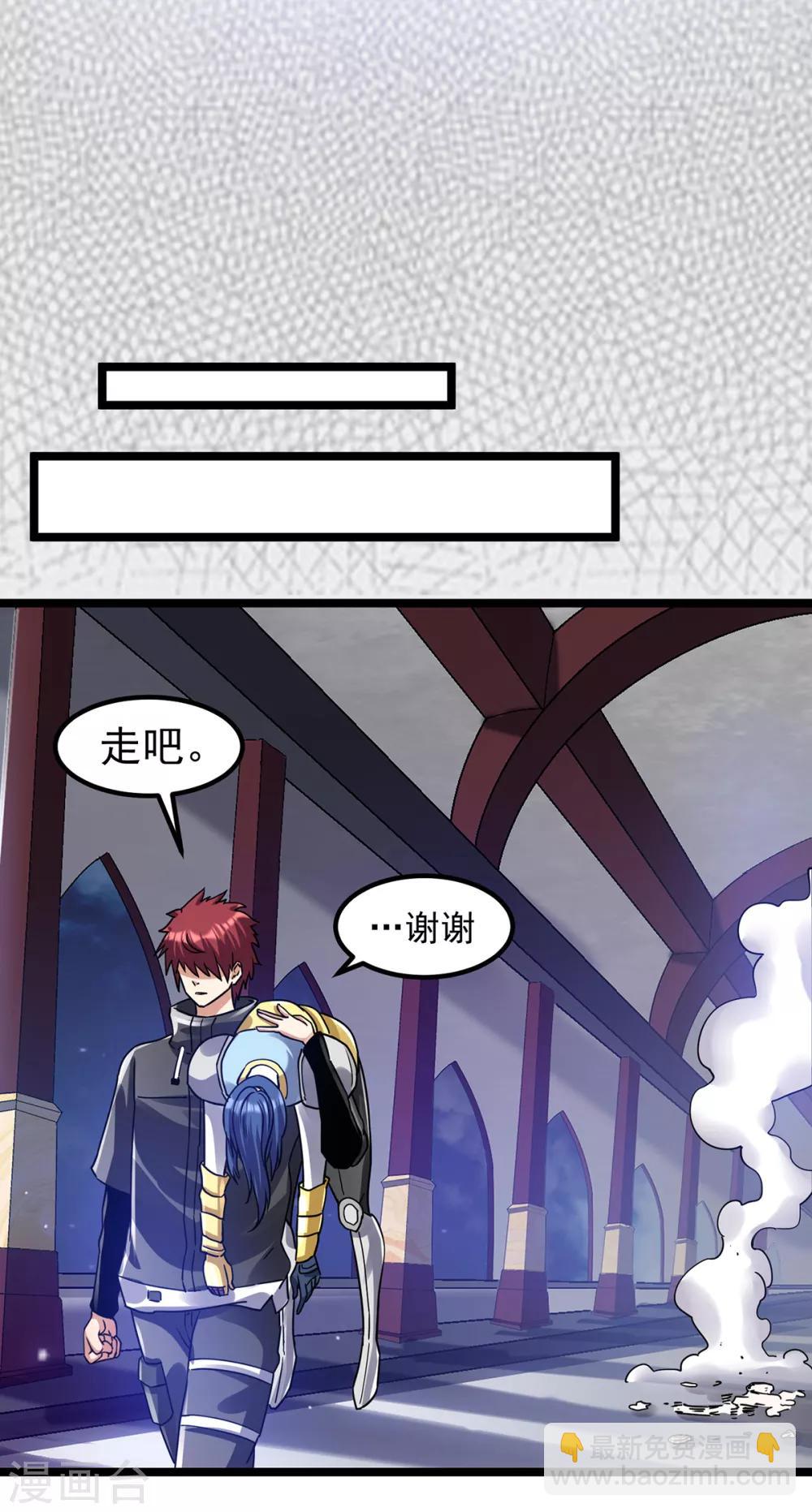 🍼都市仙王 第103话 第26页