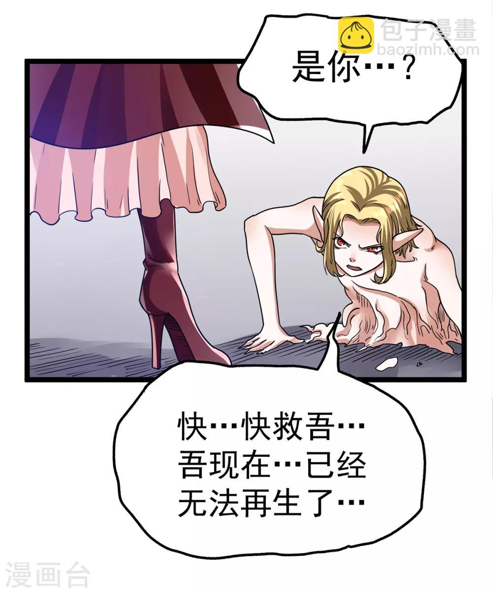 🍼都市仙王 第103话 第30页