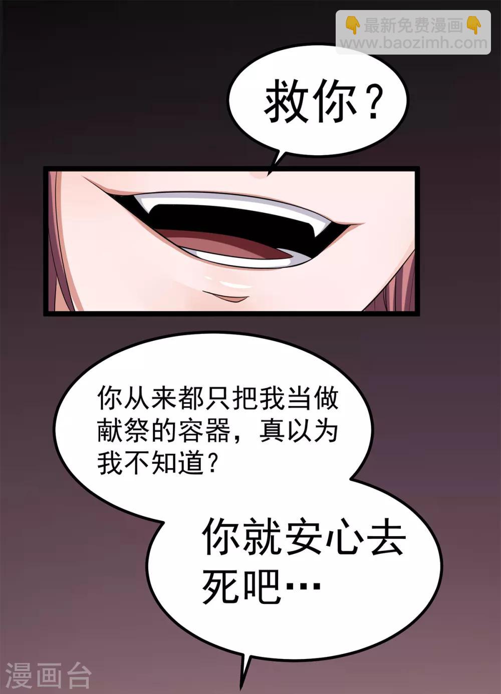 🍼都市仙王 第103话 第31页