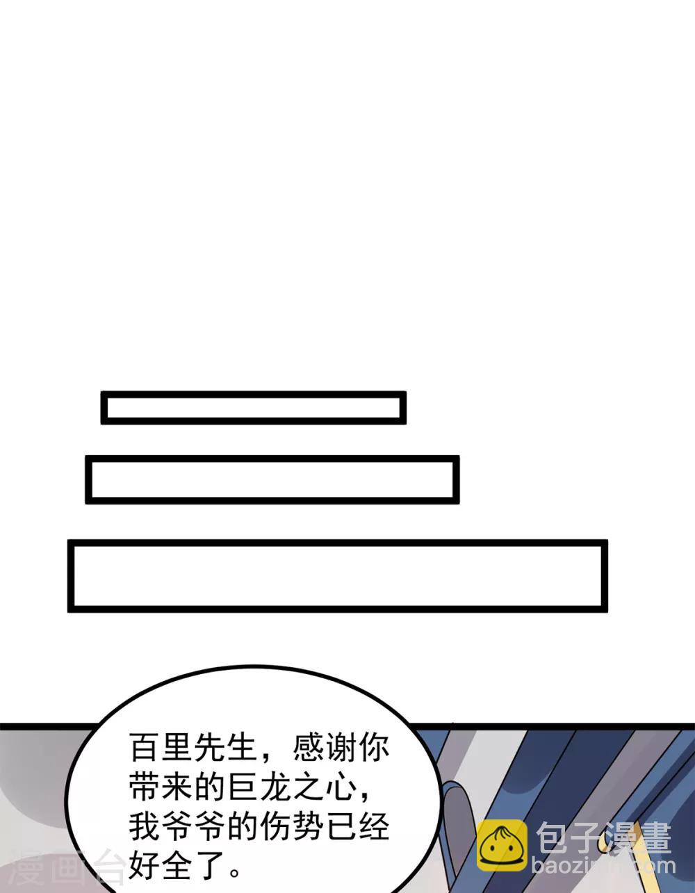 🍼都市仙王 第103话 第34页