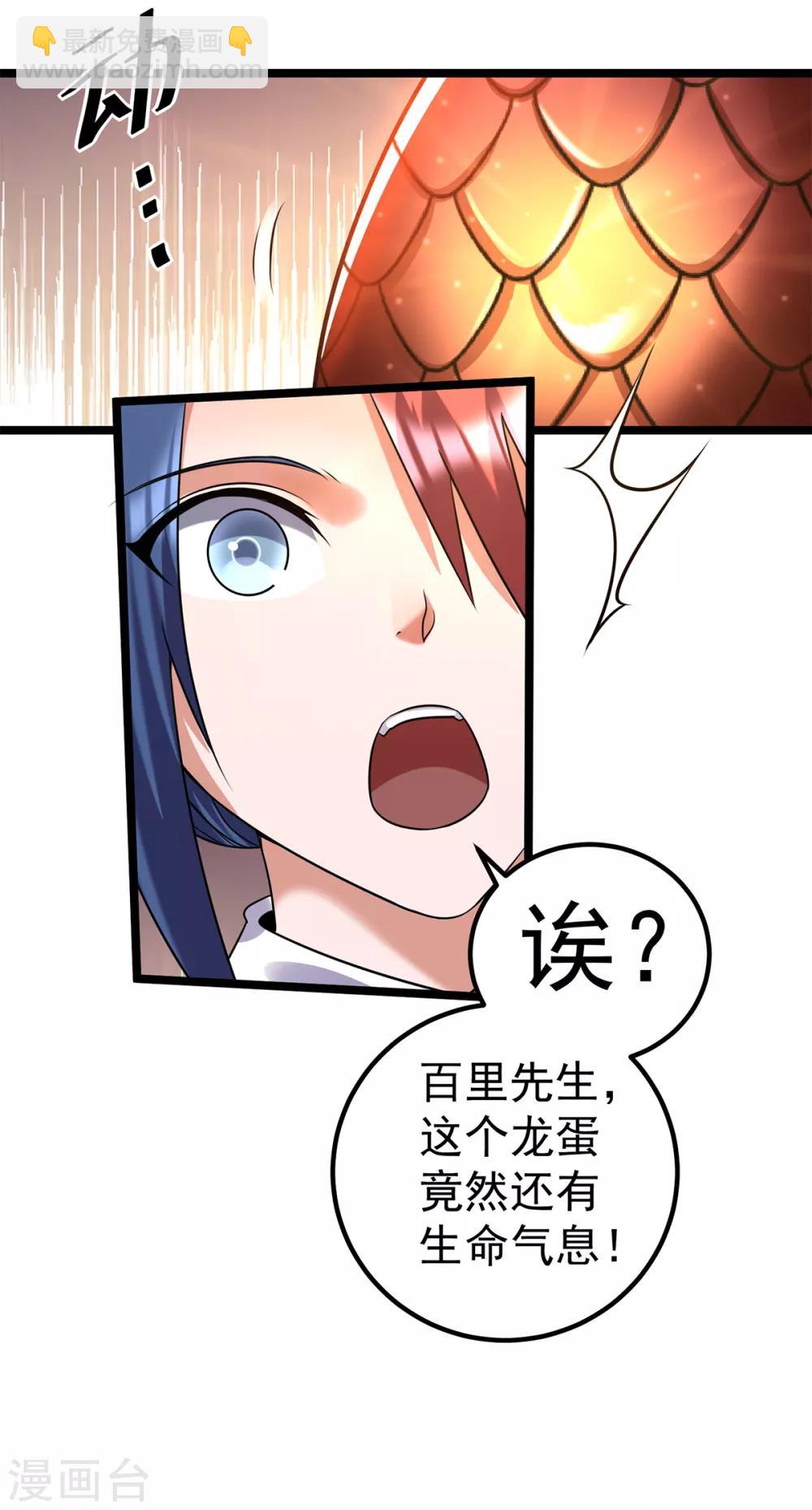 🍼都市仙王 第103话 第37页