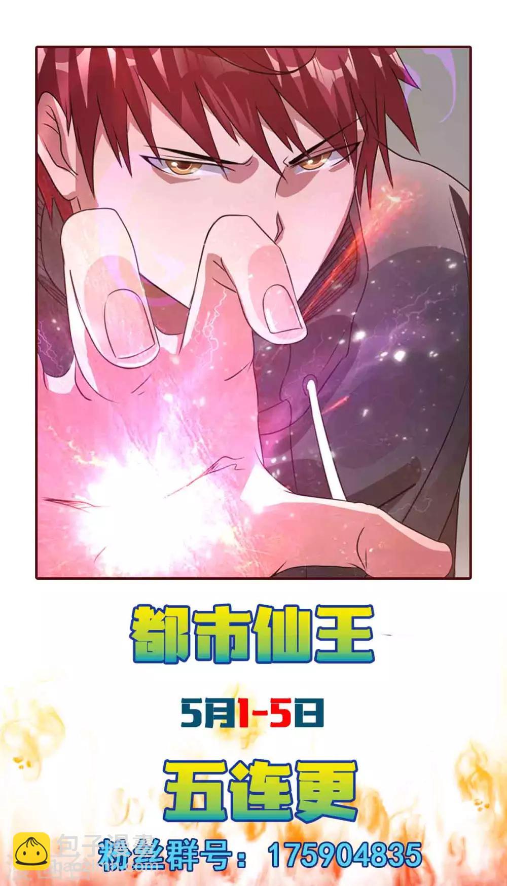🍼都市仙王 第103话 第40页