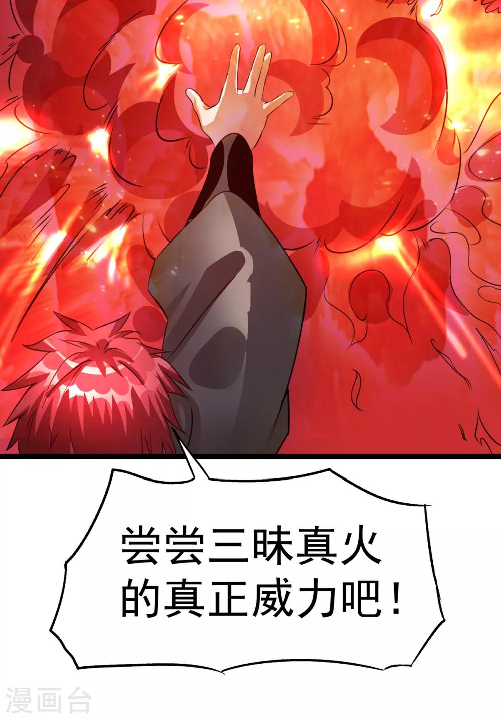 🍼都市仙王 第103话 第5页