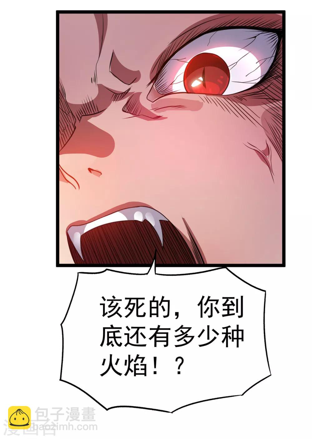 🍼都市仙王 第103话 第9页