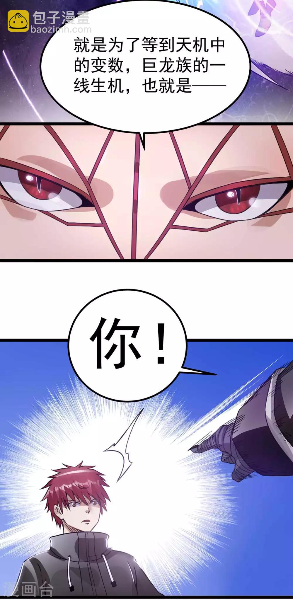 🍼都市仙王 第105话 第10页