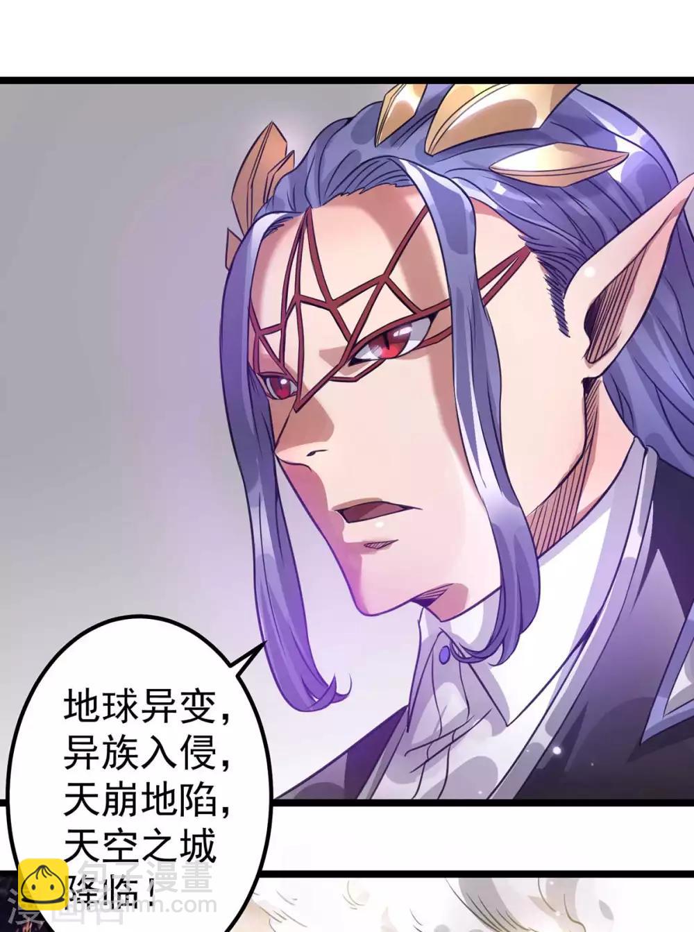 🍼都市仙王 第105话 第12页