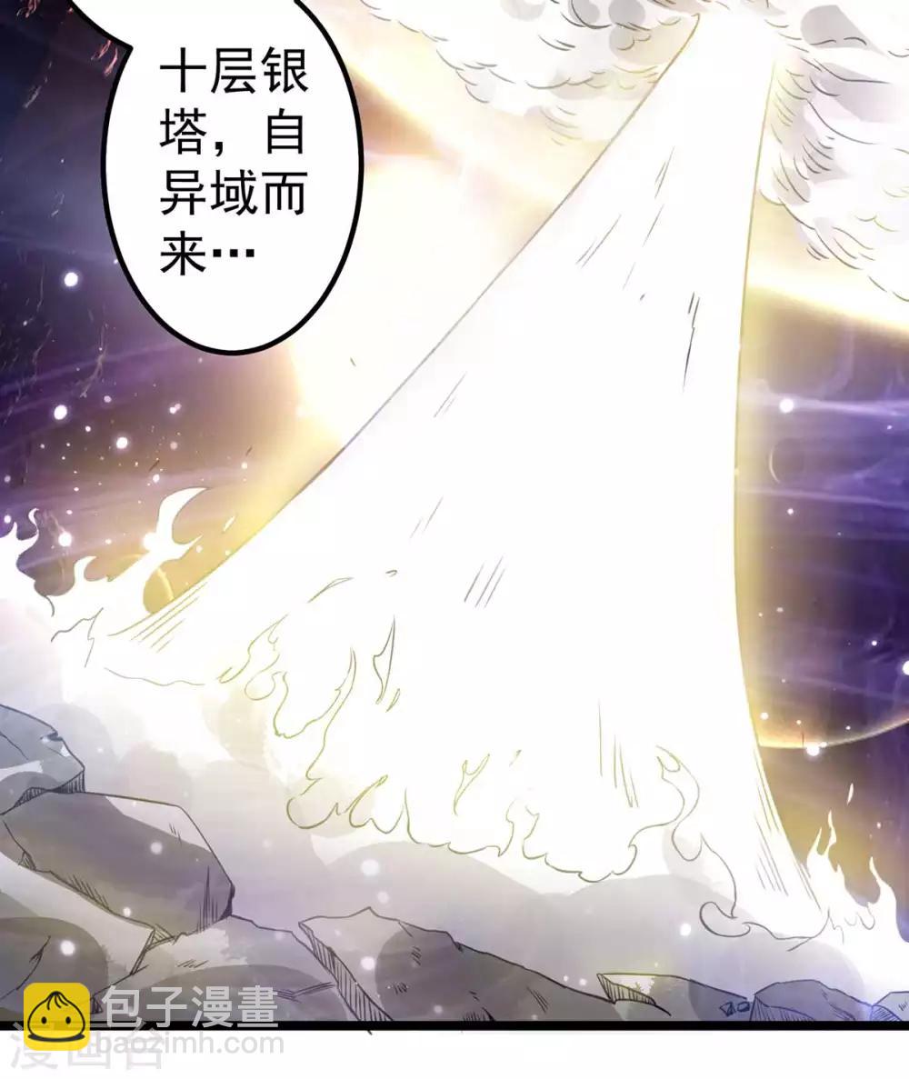 🍼都市仙王 第105话 第13页
