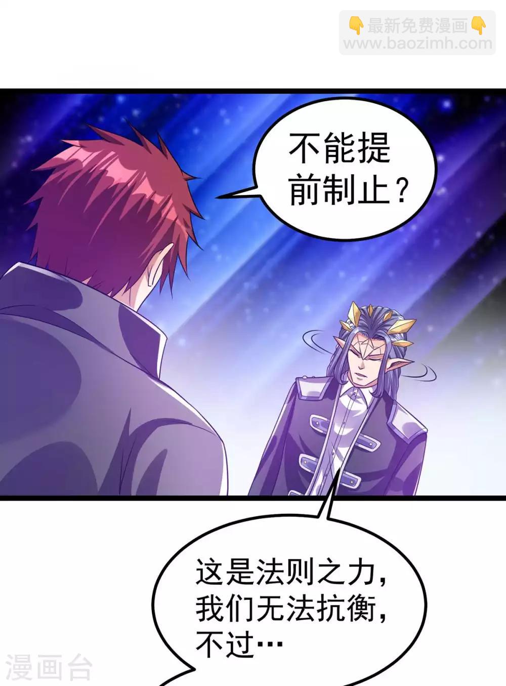 🍼都市仙王 第105话 第14页